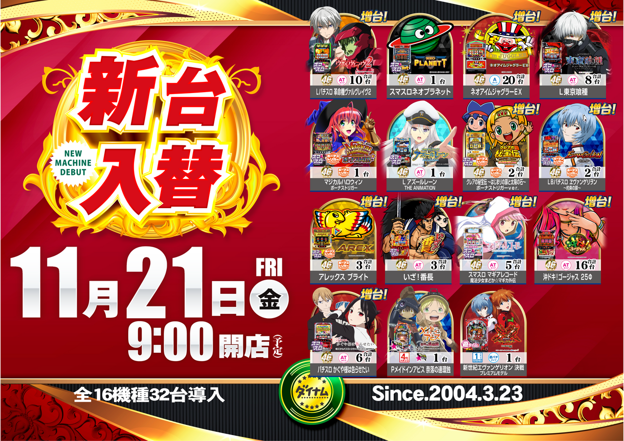 1121_%e6%96%b0%e5%8f%b0%e5%85%a5%e6%9b%bf%e4%b8%80%e8%a6%a7_%e6%a8%aa