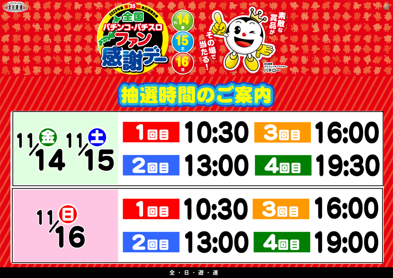 %e6%8a%bd%e9%81%b8%e6%99%82%e9%96%93%e6%a8%aa