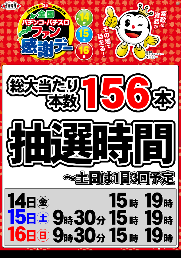 %e6%8a%bd%e9%81%b8%e6%99%82%e9%96%93%e3%83%9d%e3%82%b9%e3%82%bf%e3%83%bc