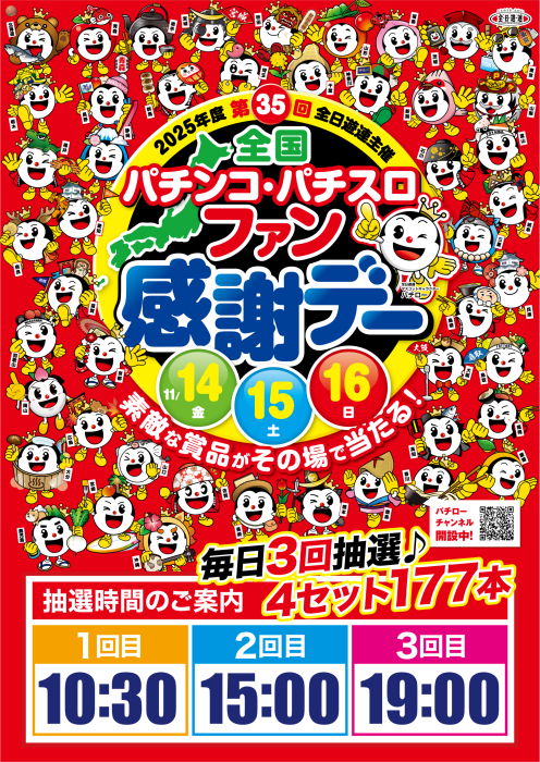 %e3%83%95%e3%82%a1%e3%83%b3%e6%84%9f_%e6%8a%bd%e9%81%b8%e6%99%82%e9%96%93_%e7%b8%a6