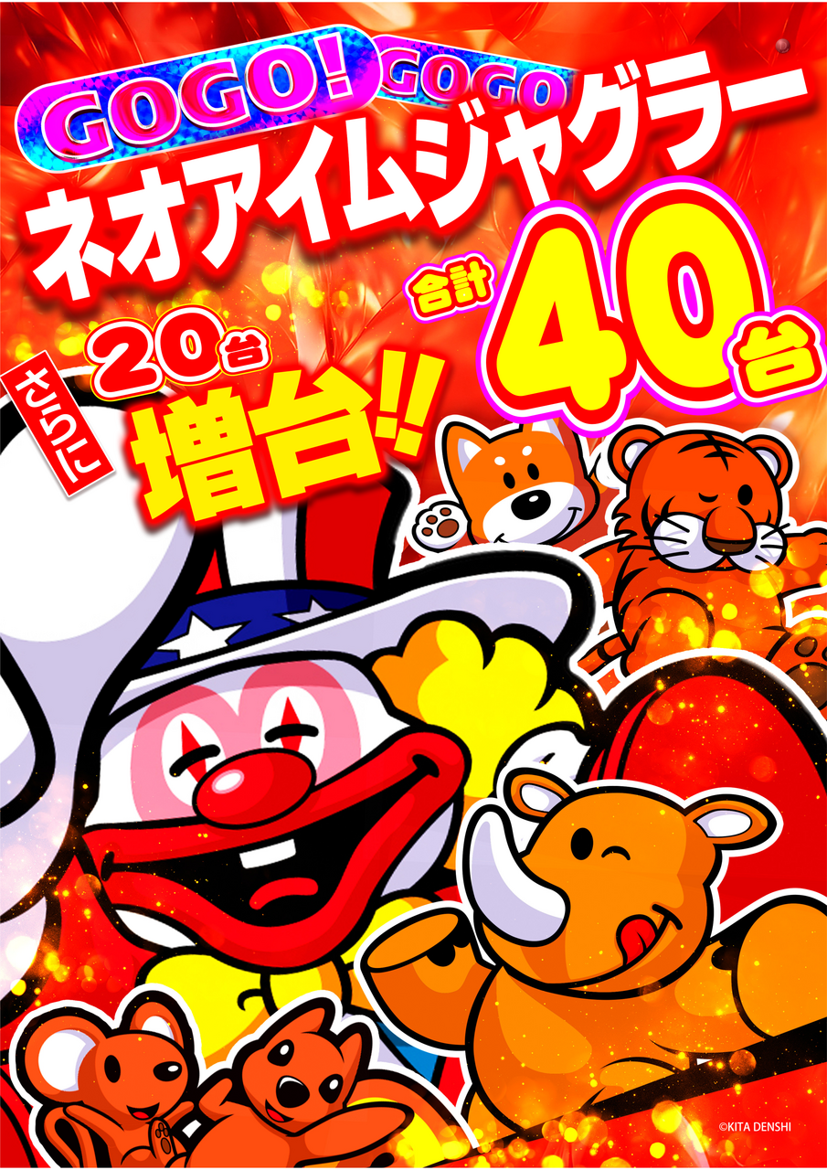 %e3%83%8d%e3%82%aa%e3%82%a2%e3%82%a4%e3%83%a0%e5%90%88%e8%a8%8840%e5%8f%b0