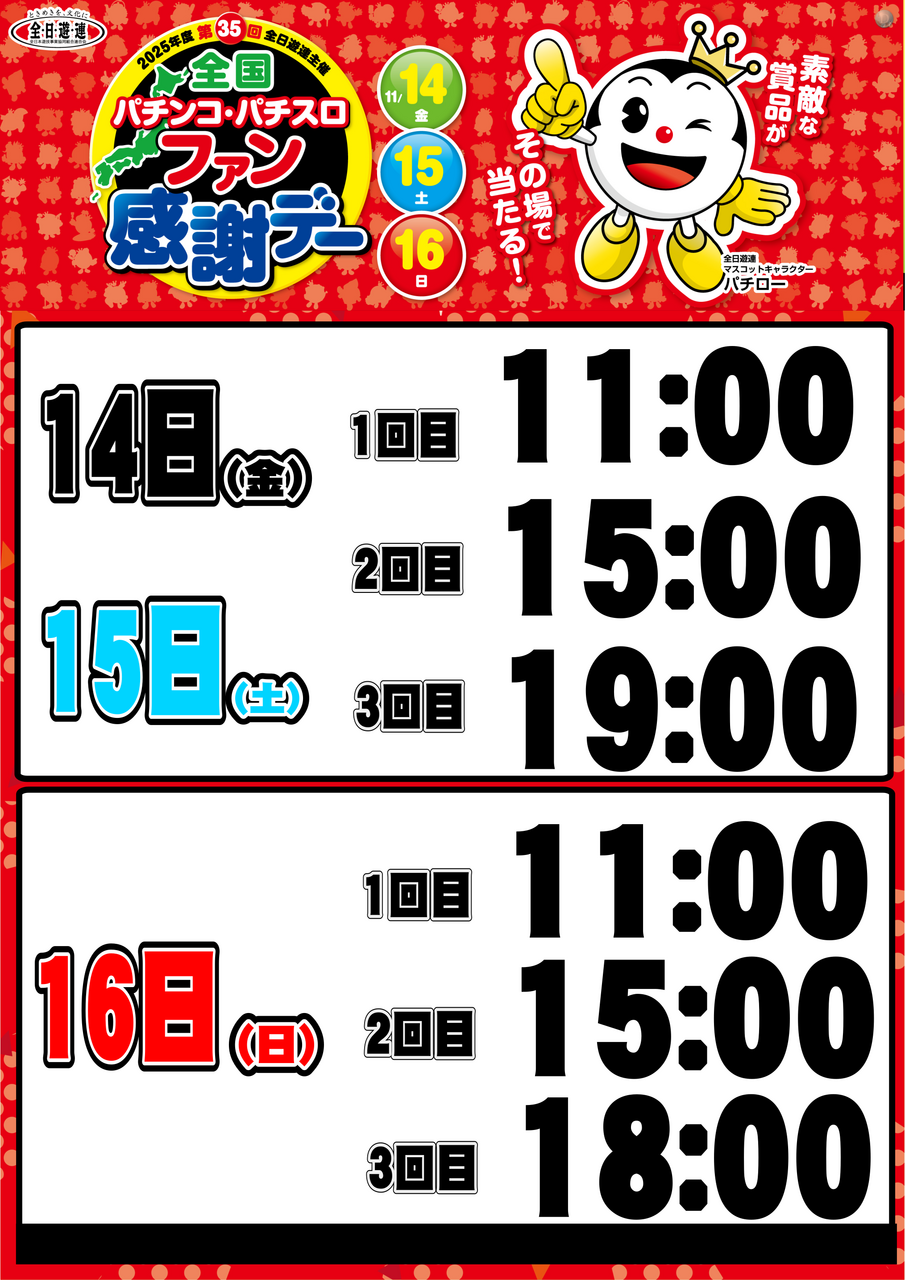 %e3%83%95%e3%82%a1%e3%83%b3%e6%84%9f%e6%8a%bd%e9%81%b8%e6%99%82%e9%96%93