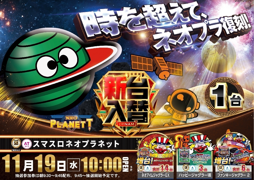 %e3%83%8d%e3%82%aa%e3%83%97%e3%83%a91119pstaz%e6%a8%aaline_rich_w1040