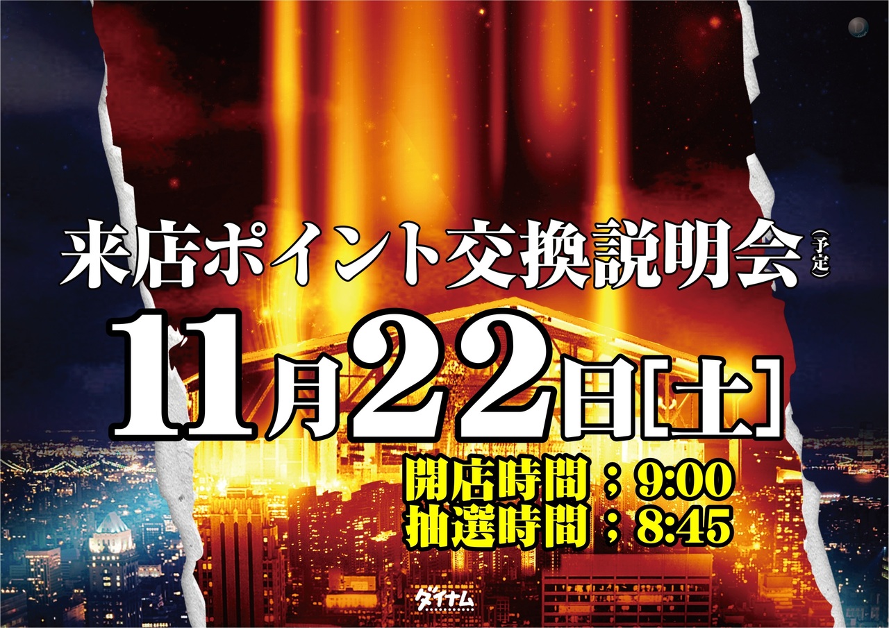 11.22%e3%80%80%e6%9d%a5%e3%83%9d%e3%80%80%e6%a8%aa