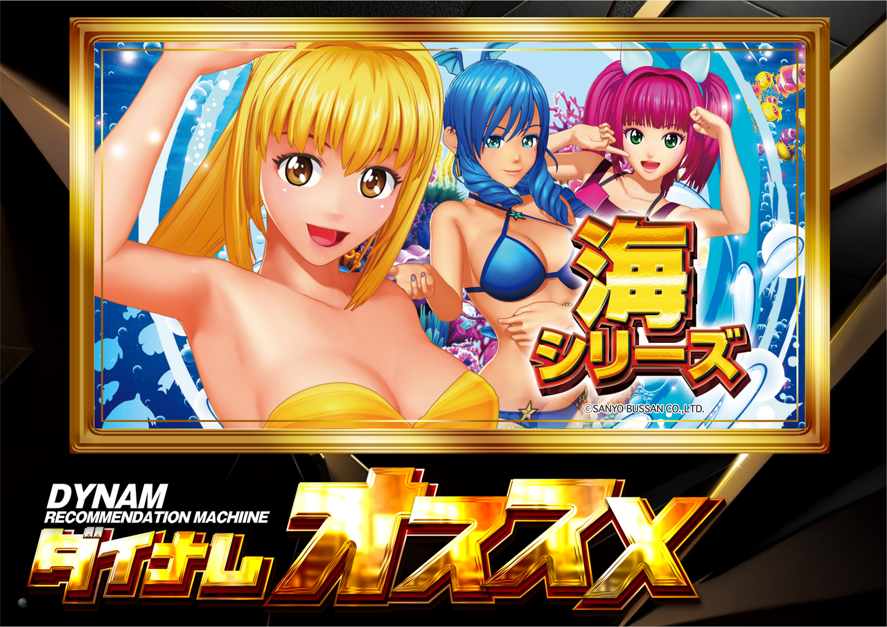 %e6%b5%b7%e3%81%8a%e3%81%99%e3%81%99%e3%82%81%e6%a8%aa