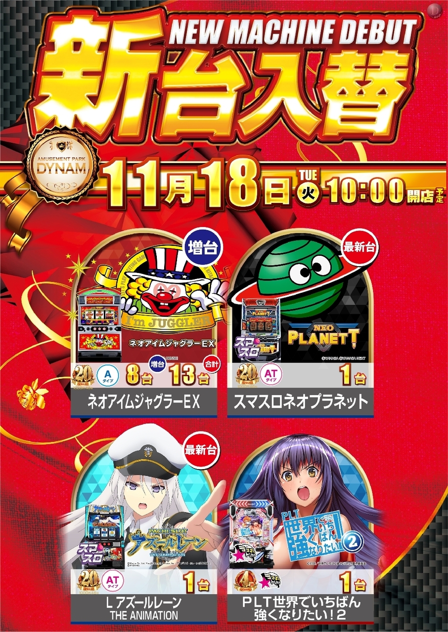 1118%e6%a9%9f%e7%a8%ae%e4%b8%80%e8%a6%a7%e7%b8%a6azline_rich_w1040