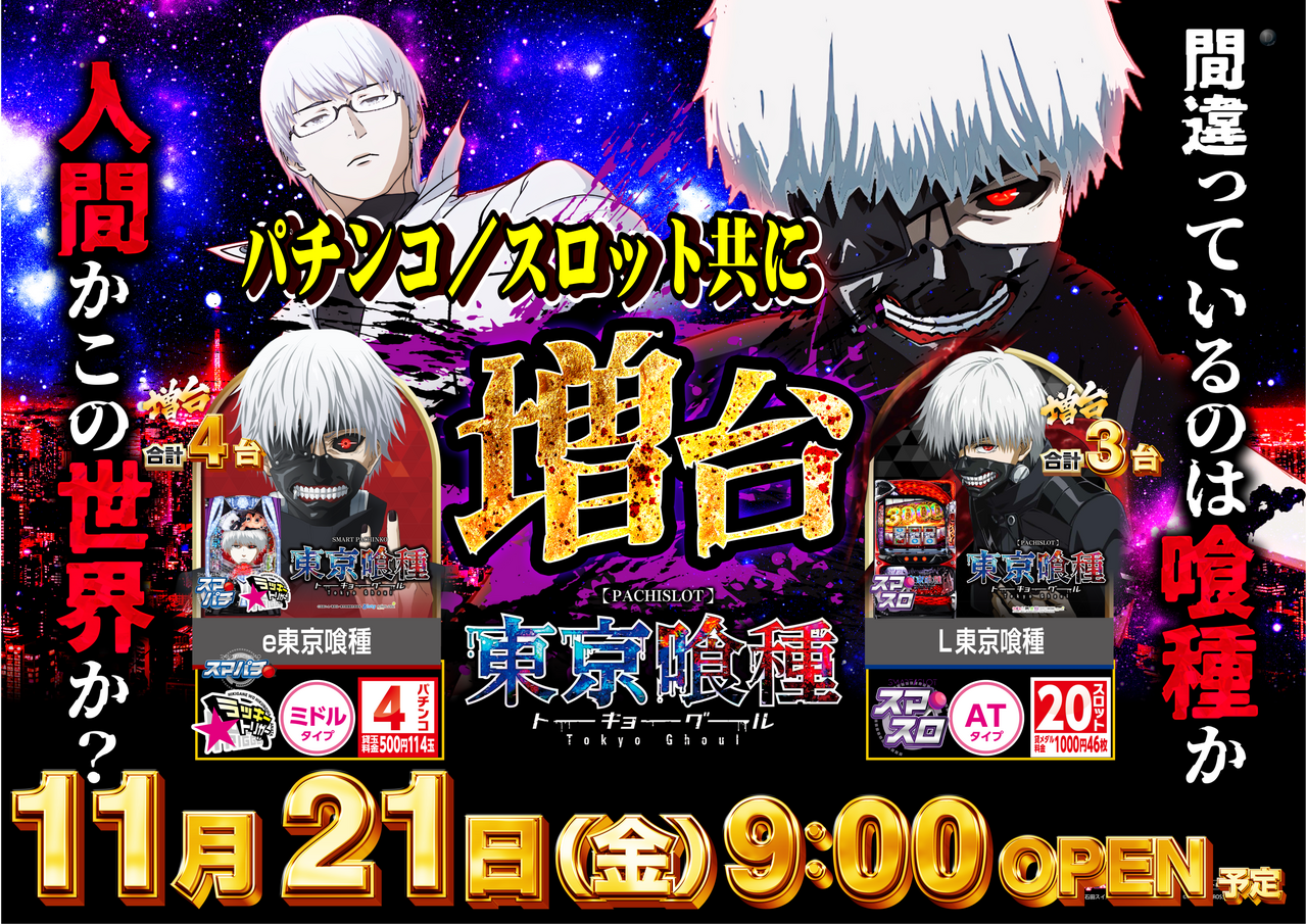 %e6%97%a5%e4%bb%98%e5%85%a5%e6%9d%b1%e4%ba%ac%e5%96%b0%e7%a8%ae%e3%83%91%e3%83%81%e3%83%b3%e3%82%b3%e3%83%bb%e3%82%b9%e3%83%ad%e3%83%83%e3%83%88%e5%a2%97%e5%8f%b0%e6%a8%aa%e9%9d%92ver