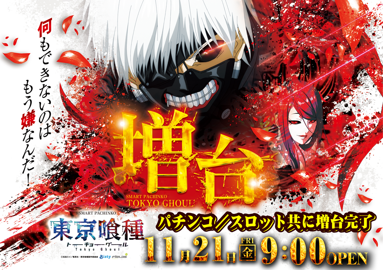 %e6%9d%b1%e4%ba%ac%e5%96%b0%e7%a8%ae%e3%83%91%e3%83%81%e3%83%b3%e3%82%b3%e3%83%bb%e3%82%b9%e3%83%ad%e3%83%83%e3%83%88%e5%a2%97%e5%8f%b0%e5%ae%8c%e4%ba%86%e6%a8%aa%e8%b5%a4ver