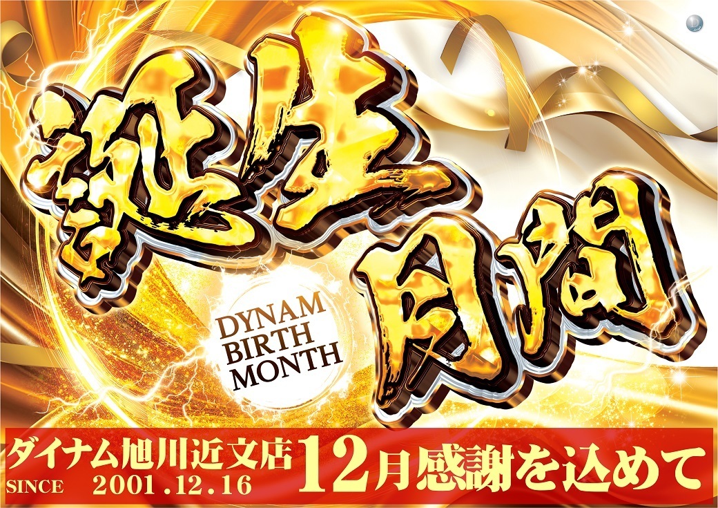 1216%e8%aa%95%e7%94%9f%e6%9c%88%e9%96%93%e3%82%88%e3%81%931040