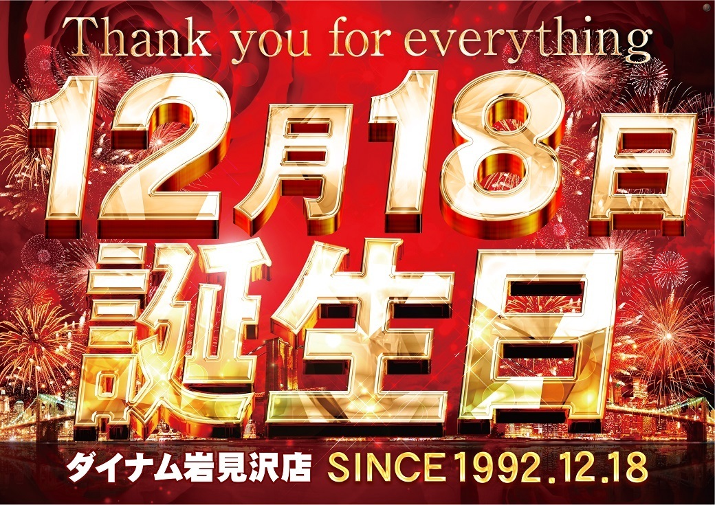 1218%e8%aa%95%e7%94%9f%e6%97%a5%e3%82%88%e3%81%93line