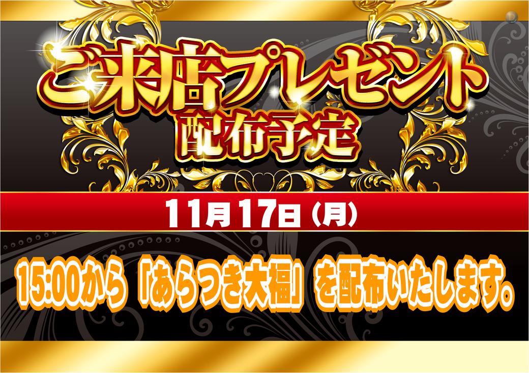 Resize_%e7%91%9e%e6%b5%aa1117%e3%81%94%e6%9d%a5%e5%ba%97%e3%80%80%e3%82%88%e3%81%93