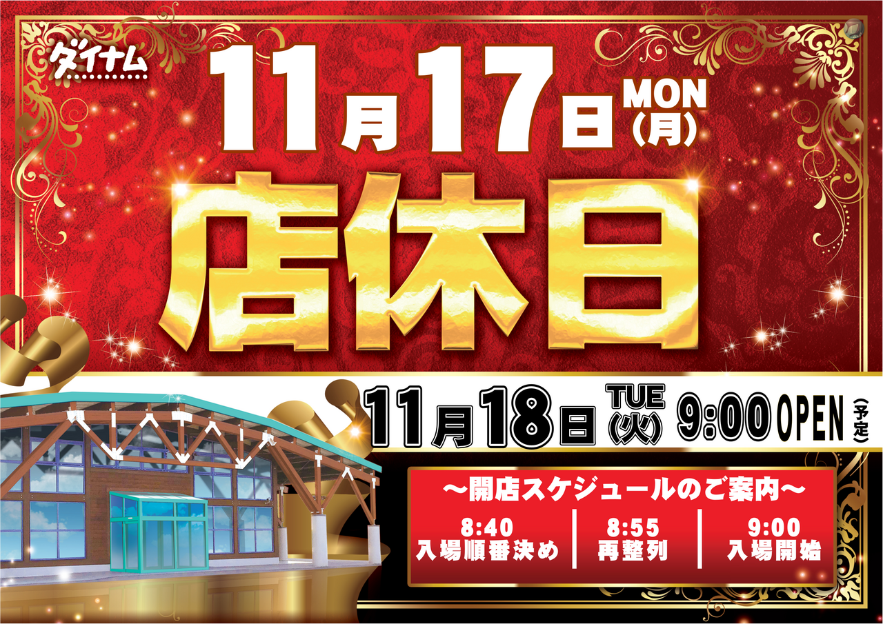 11.17%e5%ba%97%e4%bc%91