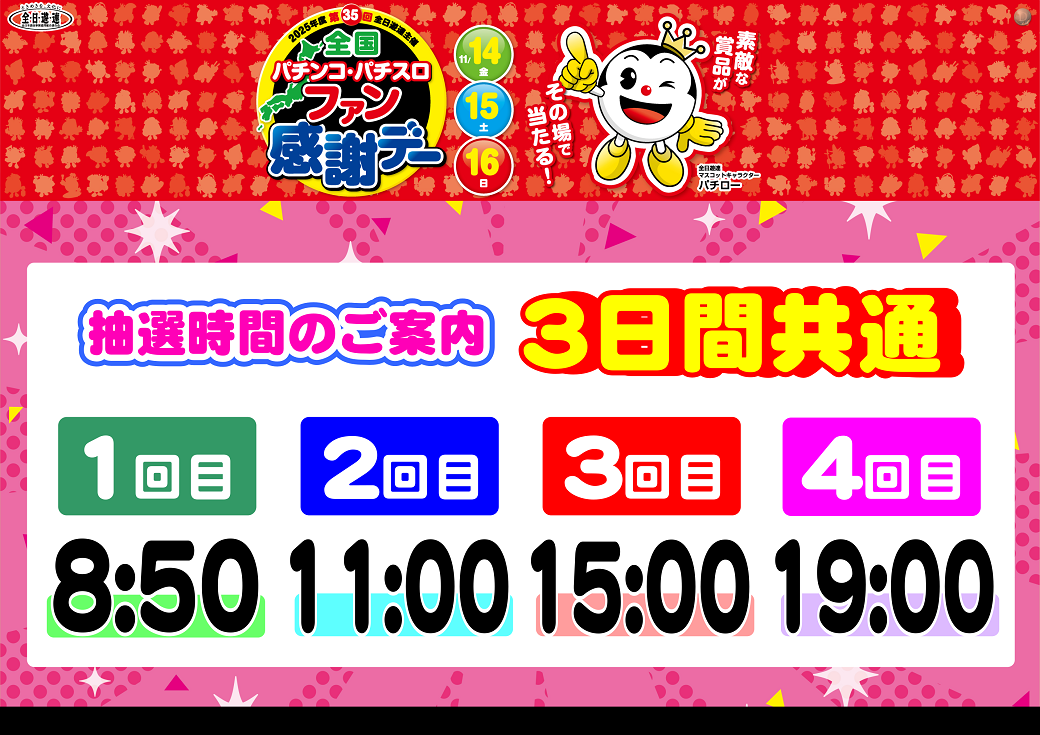 %e3%83%95%e3%82%a1%e3%83%b3%e6%84%9f%e3%80%80%e6%8a%bd%e9%81%b8%e6%99%82%e9%96%93%e3%80%80%e6%a8%aa