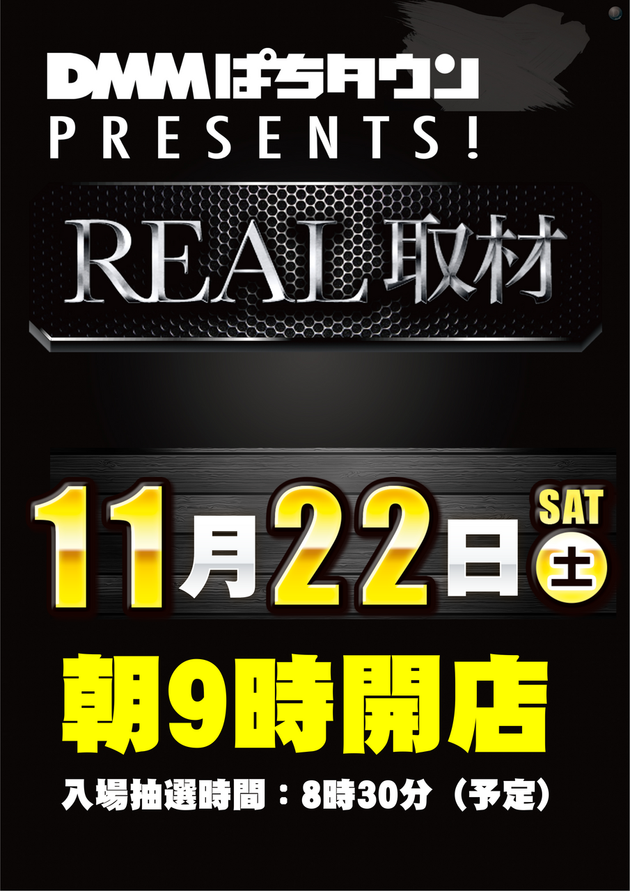 1122real%ef%bc%bf%e7%b8%a6