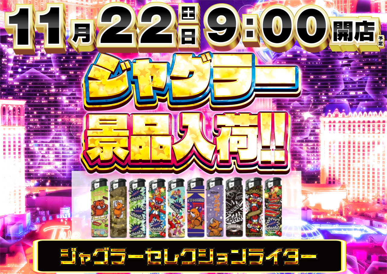 11.22%e3%82%b8%e3%83%a3%e3%82%b0%e3%80%80%e6%a8%aa