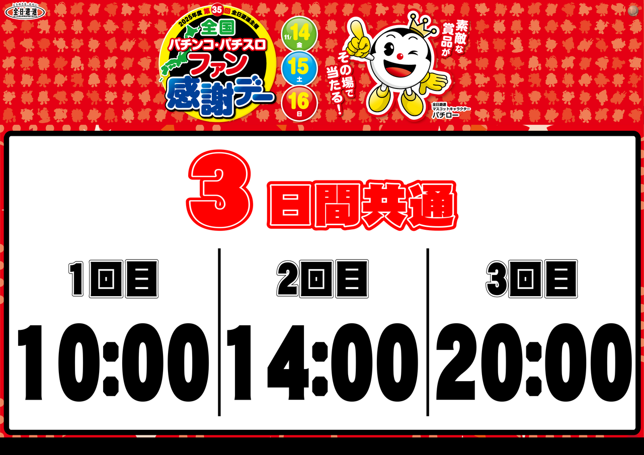 %e6%8a%bd%e9%81%b8%e6%99%82%e9%96%93