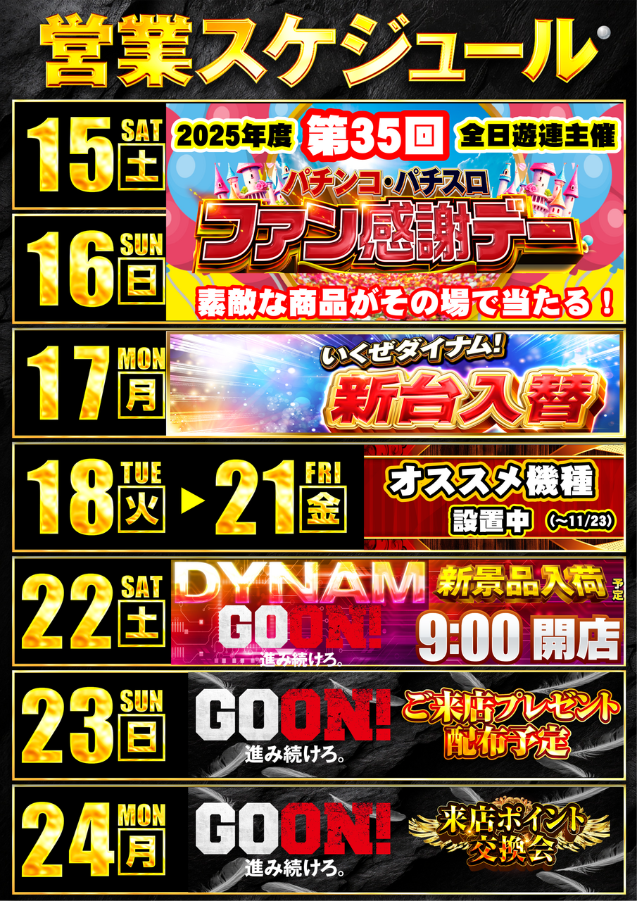 11.15-11.24_%e5%96%b6%e6%a5%ad%e3%82%b9%e3%82%b1%e3%82%b8%e3%83%a5%e3%83%bc%e3%83%ab