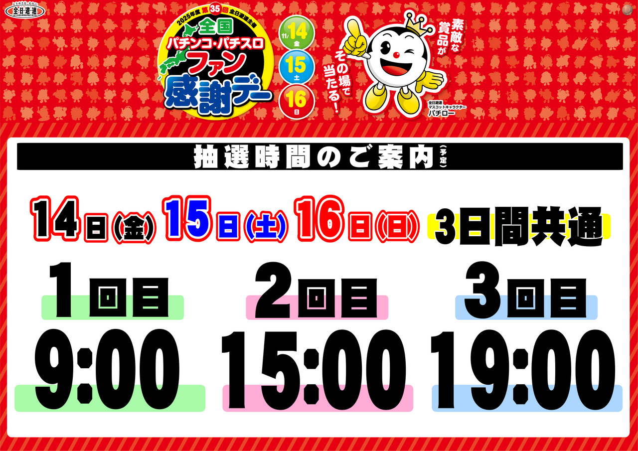 %e6%a8%aa%e3%80%80%e6%8a%bd%e9%81%b8%e6%99%82%e9%96%93