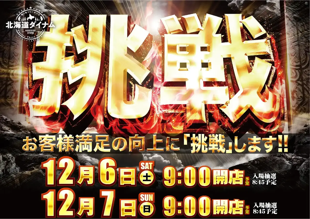 1206-07%e6%8c%91%e6%88%a6%e3%82%88%e3%81%93pstaz_ae251107-0297