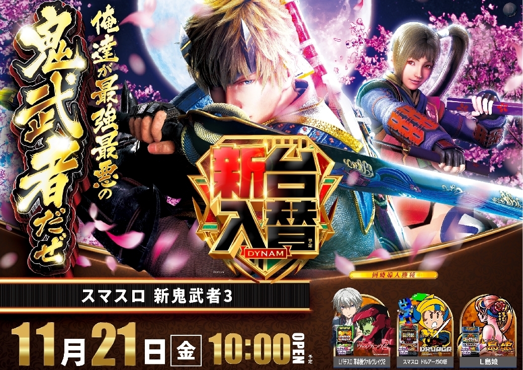 Ae251102-0117_%e3%82%b9%e3%83%9e%e3%82%b9%e3%83%ad_%e6%96%b0%e9%ac%bc%e6%ad%a6%e8%80%85%ef%bc%93-%e6%96%b0%e5%8f%b0%e5%85%a5%e6%9b%bf_%e6%a8%aaline_rich_w1040