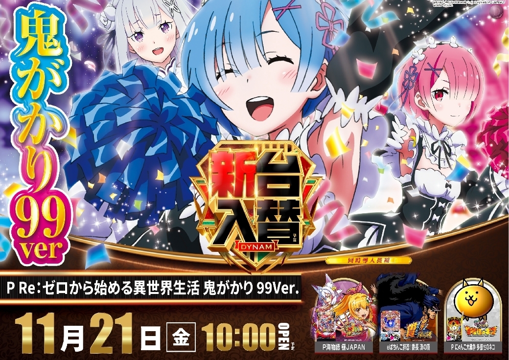 Ae251102-0122_p_re%e3%82%bc%e3%83%ad%e3%81%8b%e3%82%89%e5%a7%8b%e3%82%81%e3%82%8b%e7%95%b0%e4%b8%96%e7%95%8c%e7%94%9f%e6%b4%bb_%e9%ac%bc%e3%81%8c%e3%81%8b%e3%82%8a_99ver.-%e6%96%b0%e5%8f%b0%e5%85%a5%e6%9b%bf_%e6%a8%aaline_rich_w1040