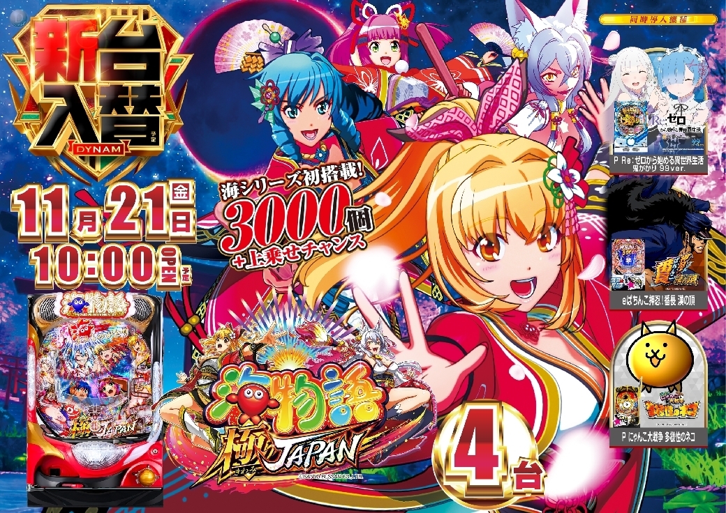 Ae251102-0109_p%e6%b5%b7%e7%89%a9%e8%aa%9e_%e6%a5%b5japan-%e6%96%b0%e5%8f%b0%e5%85%a5%e6%9b%bf_%e6%a8%aaline_rich_w1040