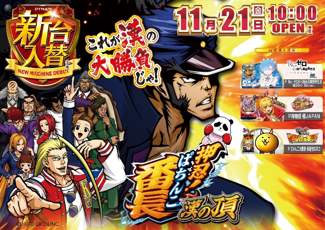 Ae251102-0116_e%e3%81%b1%e3%81%a1%e3%82%93%e3%81%93%e6%8a%bc%e5%bf%8d%ef%bc%81%e7%95%aa%e9%95%b7_%e6%bc%a2%e3%81%ae%e9%a0%82-%e6%96%b0%e5%8f%b0%e5%85%a5%e6%9b%bf_%e6%a8%aaline_rich_w1040