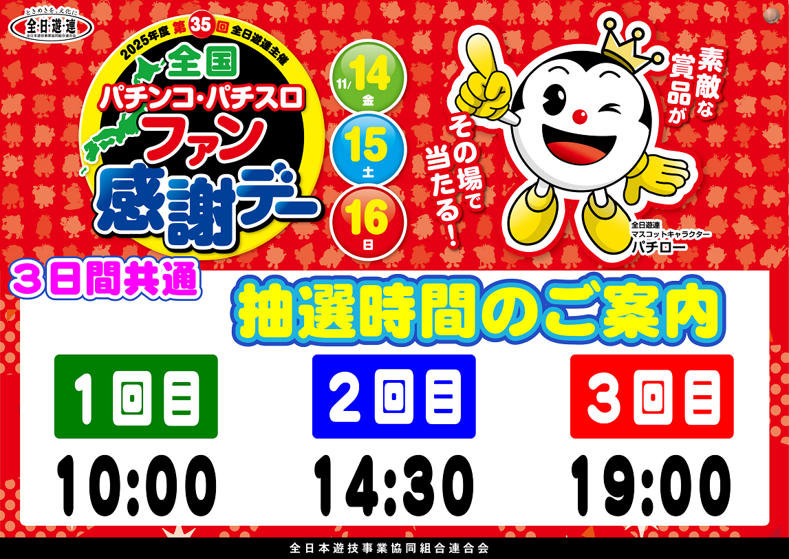 %e3%83%95%e3%82%a1%e3%83%b3%e6%84%9f%e6%8a%bd%e9%81%b8%e6%99%82%e9%96%93%e6%a8%aa