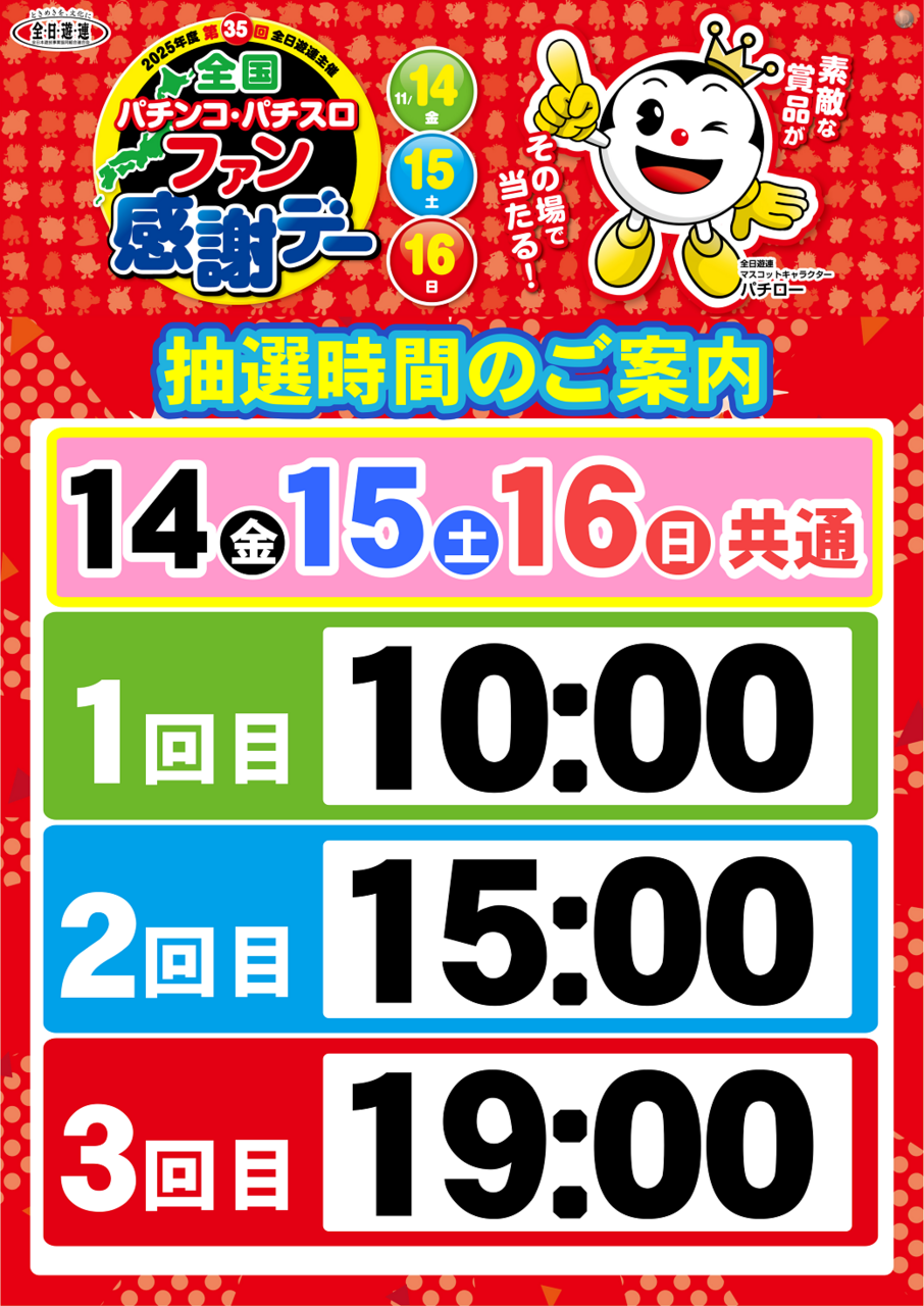 %e6%8a%bd%e9%81%b8%e6%99%82%e9%96%93(%e6%9b%9c%e6%97%a5%e5%85%a5%e3%82%8a)%e3%82%bf%e3%83%86