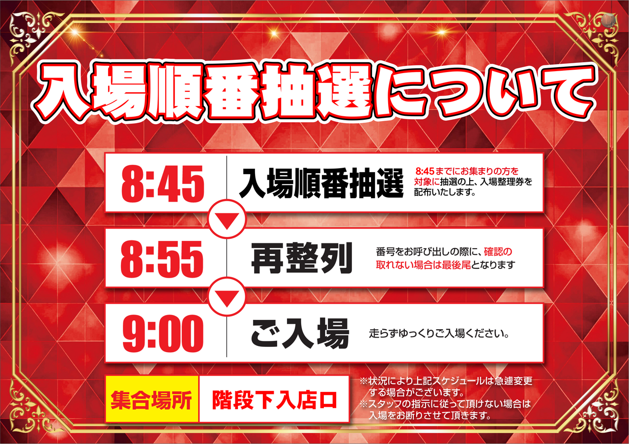 %e5%85%a5%e5%a0%b4%e9%a0%86%e7%95%aa%e6%8a%bd%e9%81%b8%e3%81%ab%e3%81%a4%e3%81%84%e3%81%a6