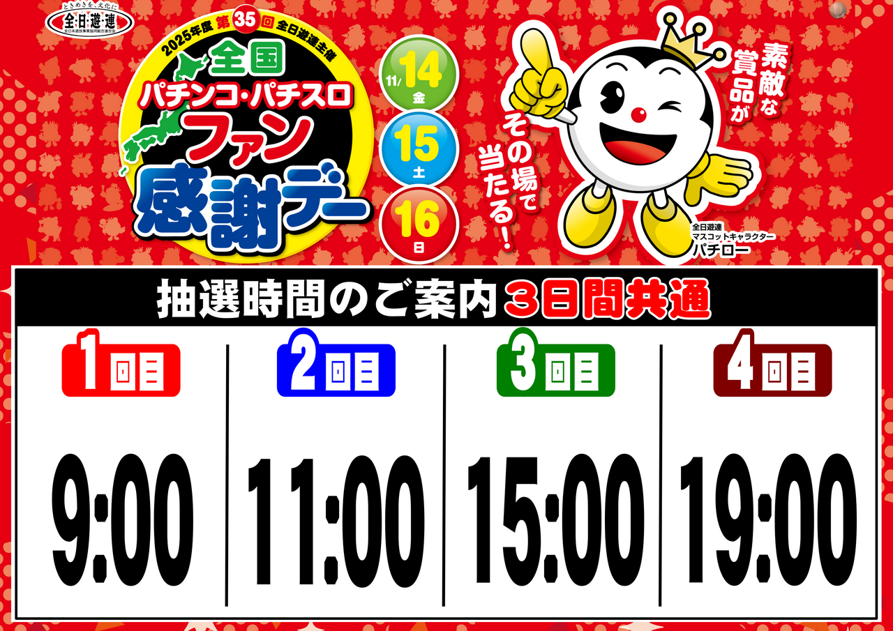 %e6%8a%bd%e9%81%b8%e6%99%82%e9%96%93%e6%a8%aa