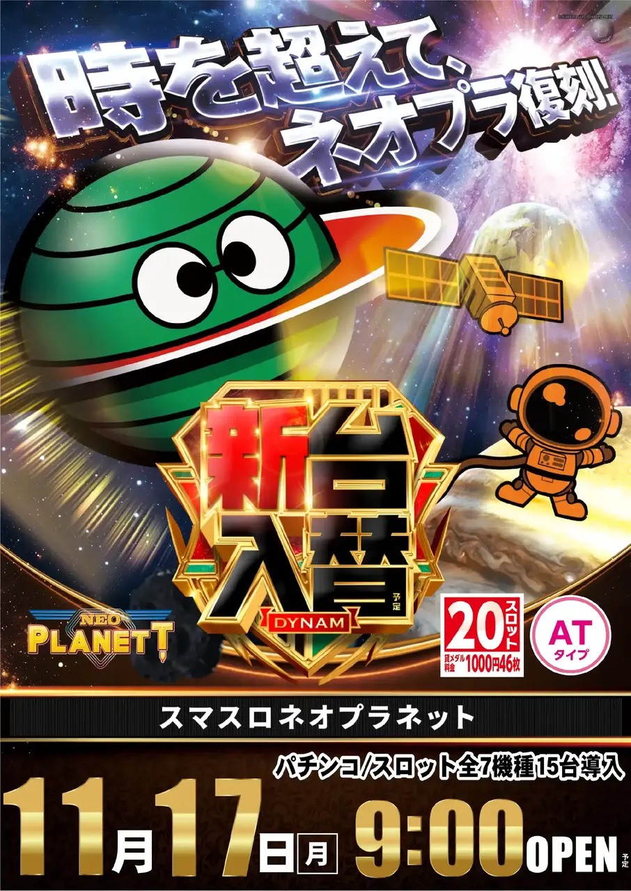 1117_az_%e3%83%8d%e3%82%aa%e3%83%97%e3%83%a9%e3%81%9f%e3%81%a6