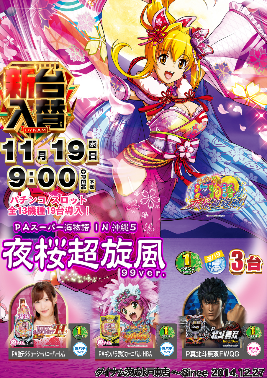 1119%e5%a4%9c%e6%a1%9c%e8%b6%85%e6%97%8b%e9%a2%a8%e7%b8%a6az