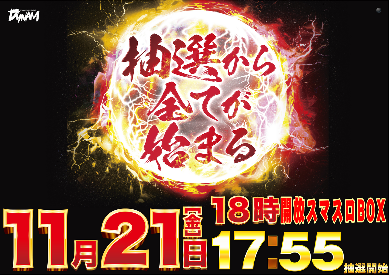 11.21_%e6%99%82%e5%b7%ae%e3%80%80%e6%8a%bd%e9%81%b8%e3%81%8b%e3%82%89%e5%85%a8%e3%81%a6%e5%a7%8b%e3%81%be%e3%82%8b%e3%80%80%e6%a8%aa