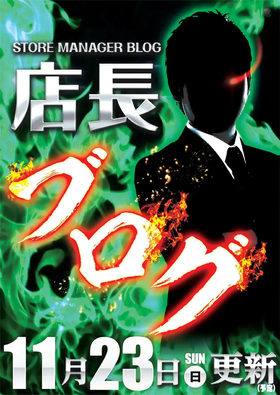 1123%e3%83%96%e3%83%ad%e3%82%b0pstaz%e7%b8%a6