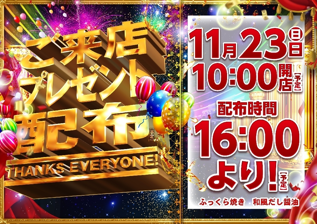 1123%e6%9d%a5%e5%ba%97%e3%83%97%e3%83%ac%e3%82%88%e3%81%93pstazline_rich_w1040