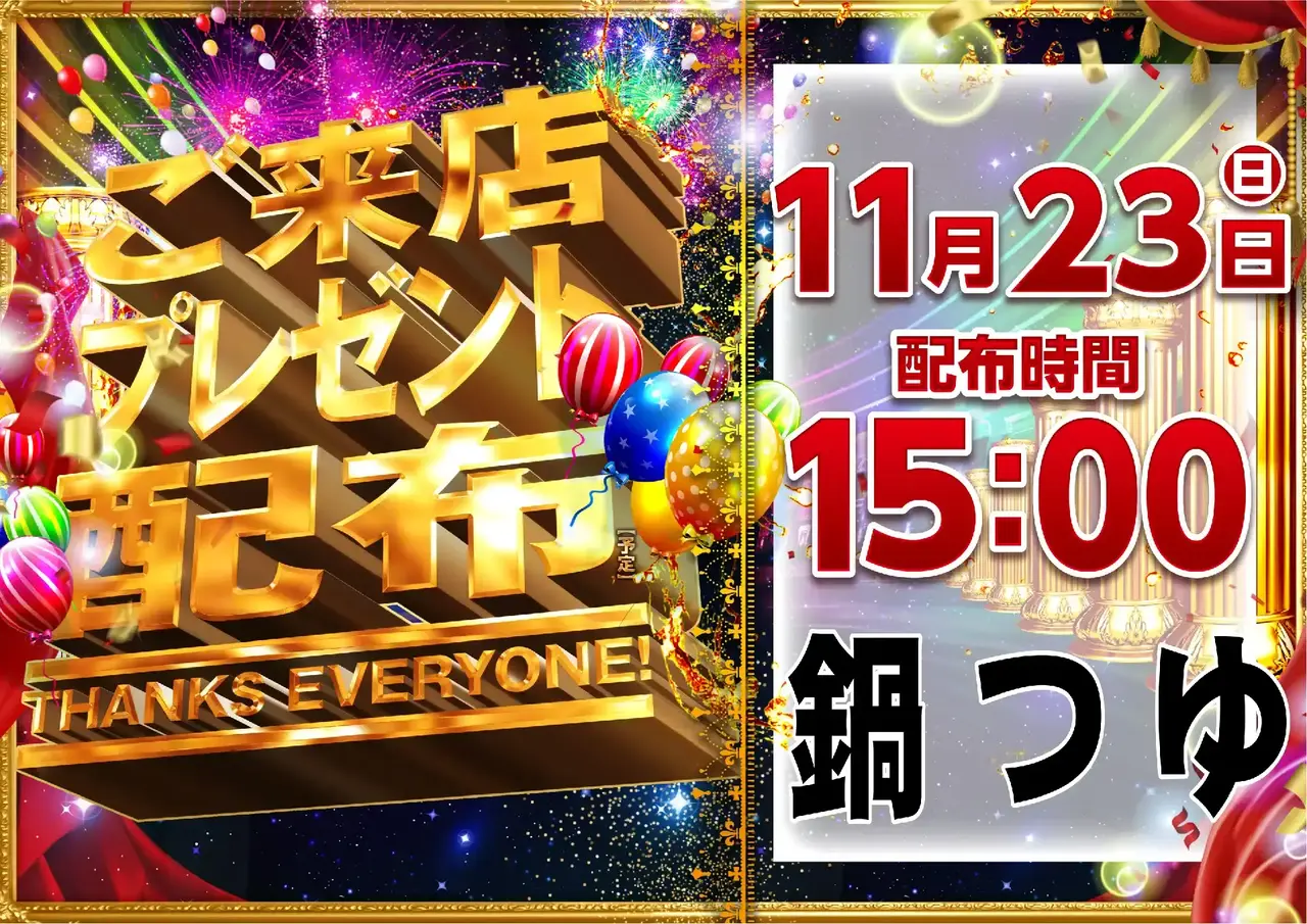 ダイナムTOPダイナム 秋田たかのす店 ゆったり館店舗TOP