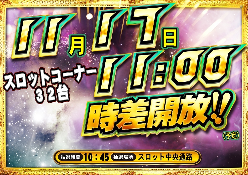 1117%e6%a8%aa_s%e6%99%82%e5%b7%ae11%e6%99%82%e2%91%a11040