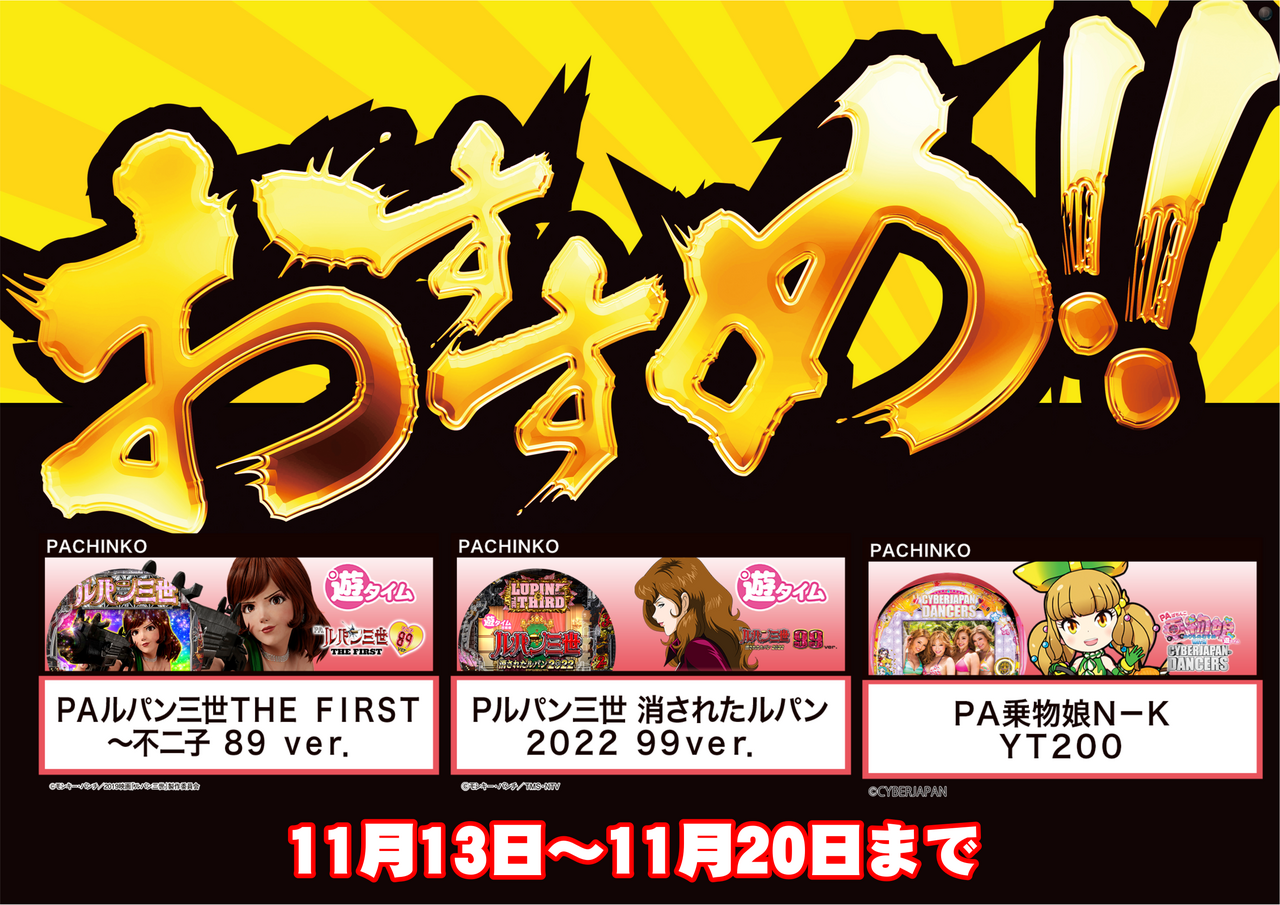 11.13%e3%81%8a%e3%81%99%e3%81%99%e3%82%81yoko_