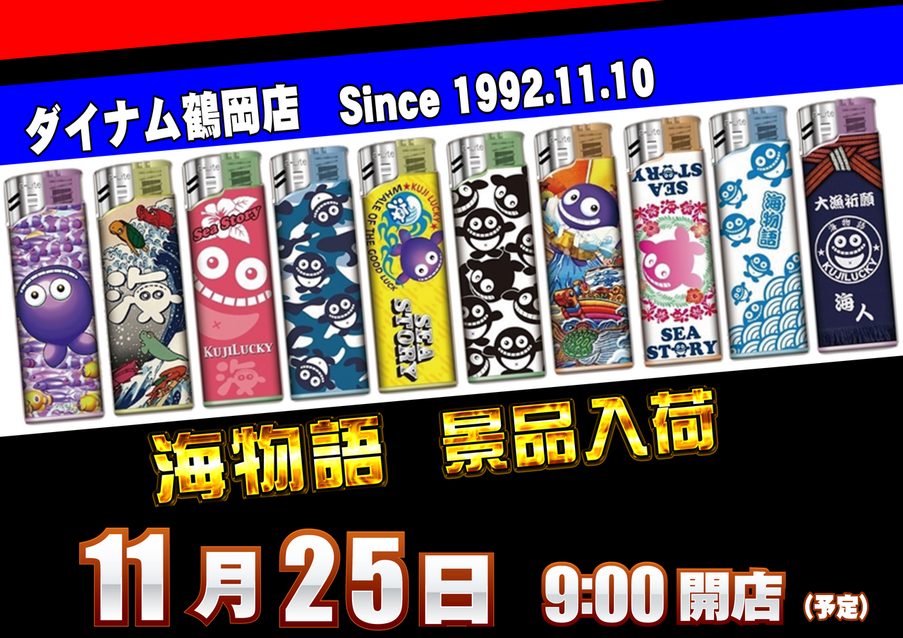 1125%e6%b5%b7%e3%83%a9%e3%82%a4%e3%82%bf%e3%83%bc%e6%a8%aa