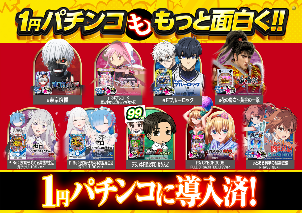 1%e3%83%91%e3%83%81%e5%85%a8%e6%a9%9f%e7%a8%ae%e5%b0%8e%e5%85%a5%e6%b8%88%e3%81%bf%e6%a8%aa