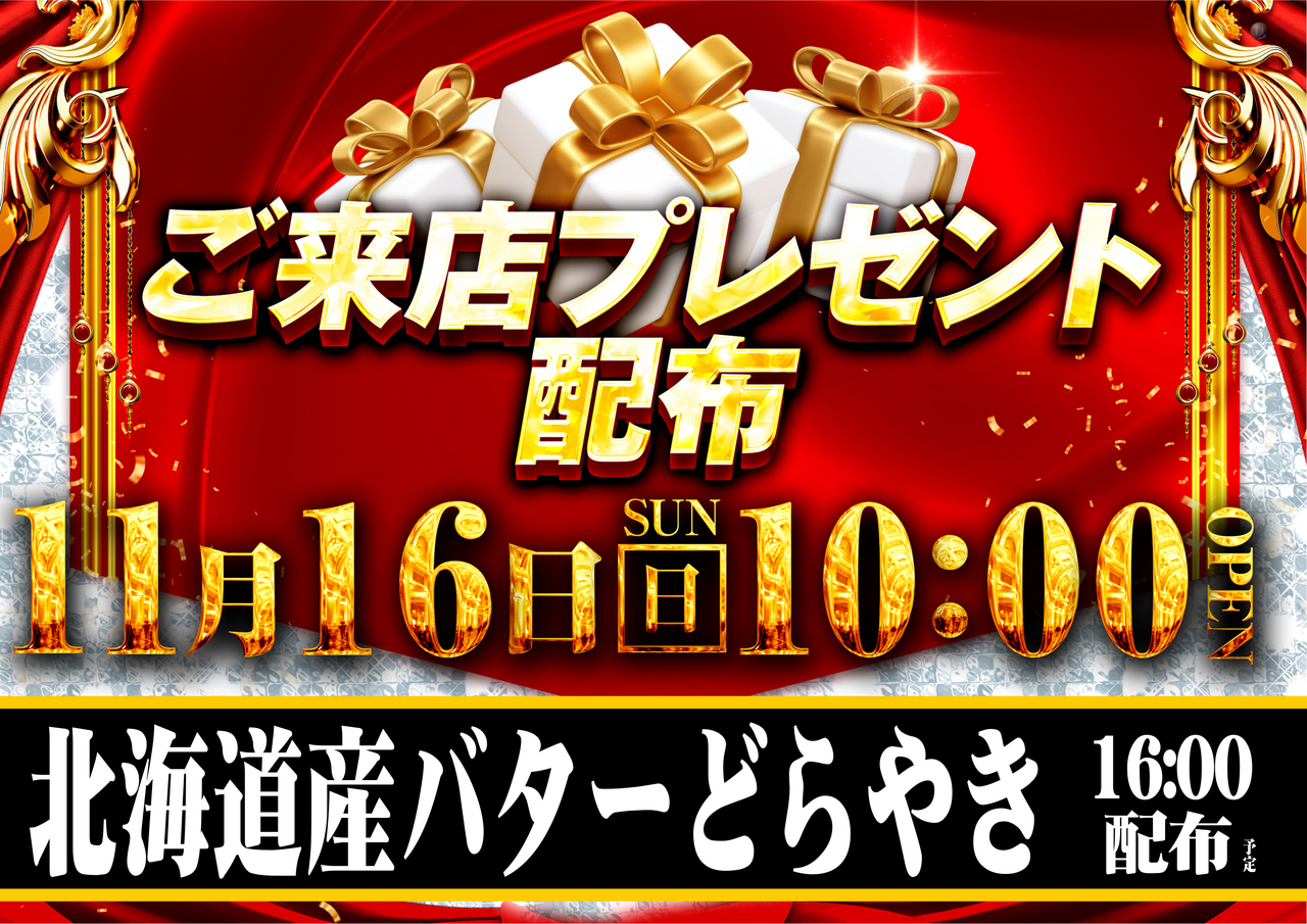 %e3%81%94%e6%9d%a5%e5%ba%97%e3%83%97%e3%83%ac%e3%82%bc%e3%83%b3%e3%83%88