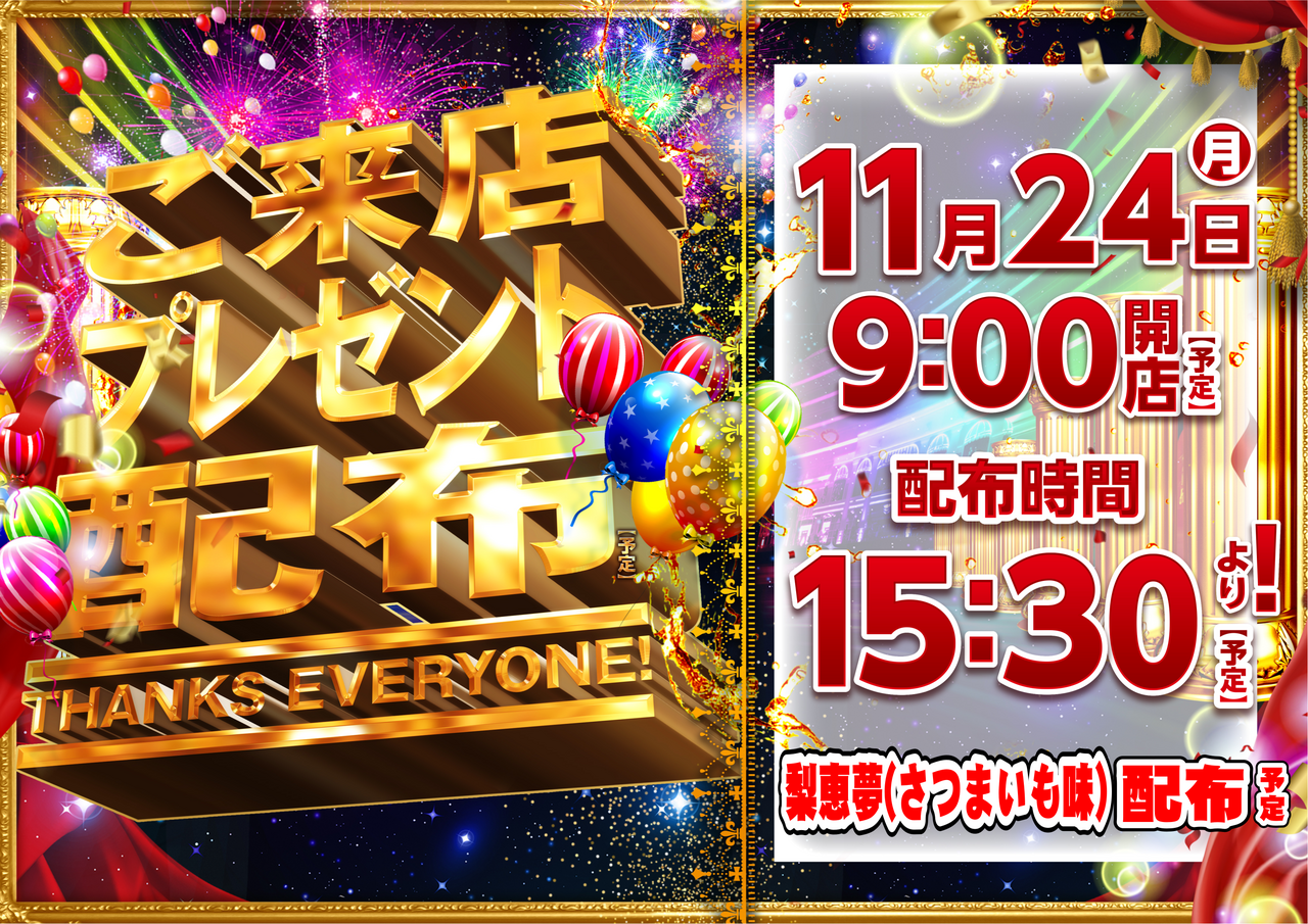 1124%e3%81%94%e6%9d%a5%e5%ba%97%e3%83%97%e3%83%ac%e3%82%bc%e3%83%b3%e3%83%88%e6%a8%aa