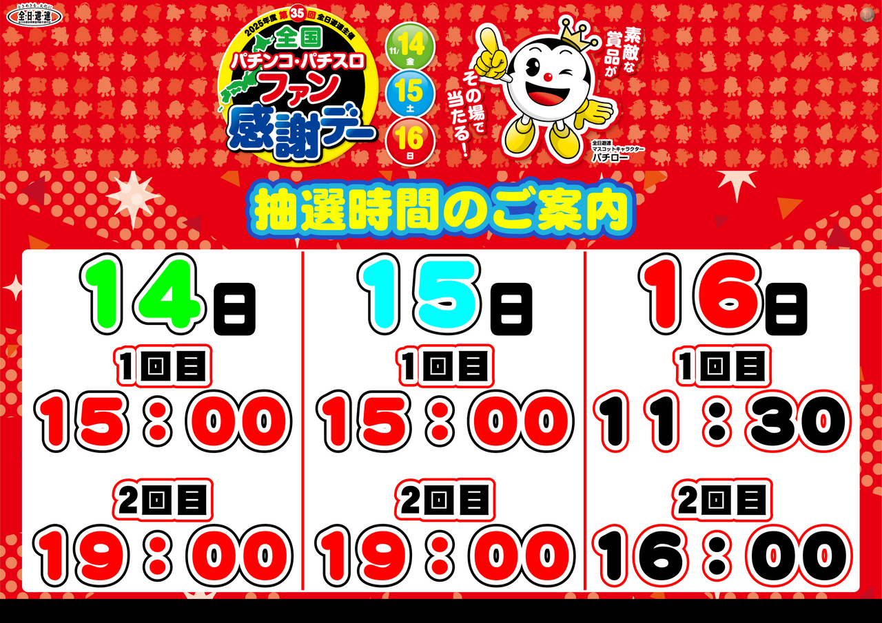 %e6%8a%bd%e9%81%b8%e6%99%82%e9%96%93%ef%bd%99