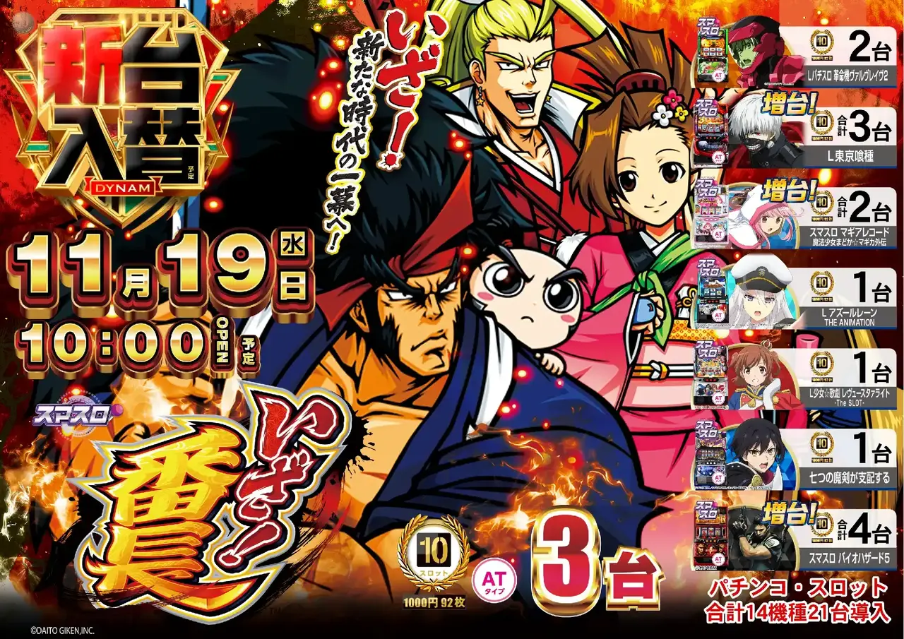 1119%e3%81%84%e3%81%96%e7%95%aa%e3%82%88%e3%81%93pstaz