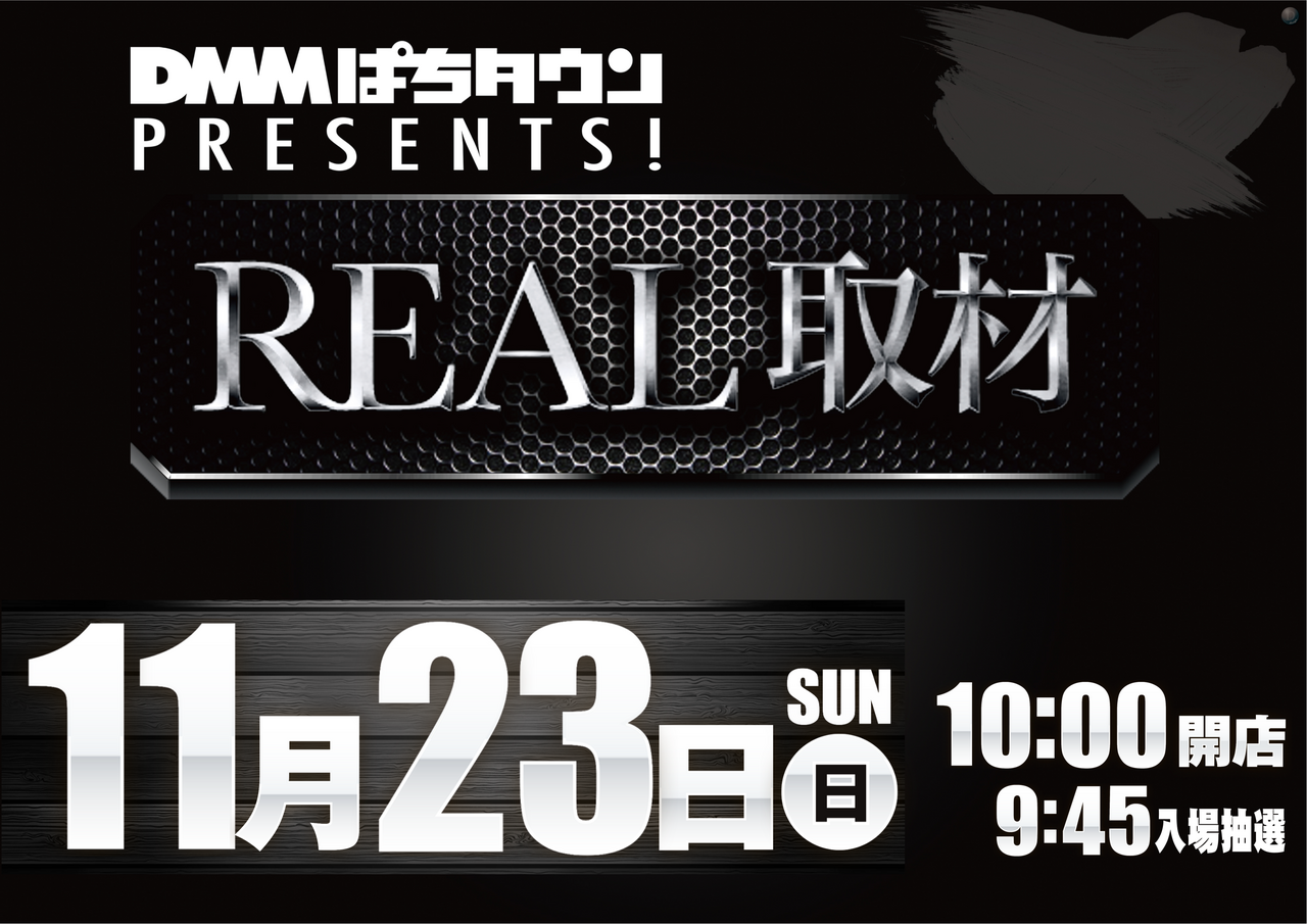 1123%e3%83%aa%e3%82%a2%e3%83%ab%e5%8f%96%e6%9d%90%e6%a8%aa