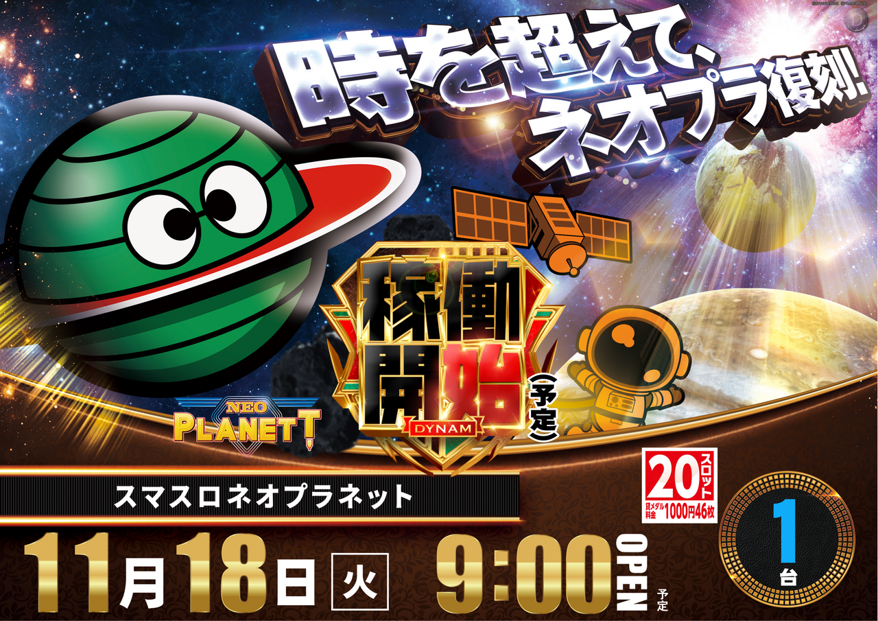 1118%e3%83%8d%e3%82%aa%e3%83%97%e3%83%a9%e7%a8%bc%e5%83%8d%e9%96%8b%e5%a7%8b%e6%a8%aa