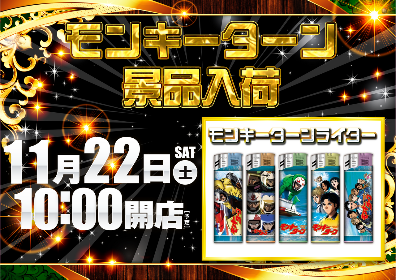 1122%e3%83%a2%e3%83%b3%e3%82%ad%e3%83%bc%e6%99%af%e5%93%81_%e6%a8%aa