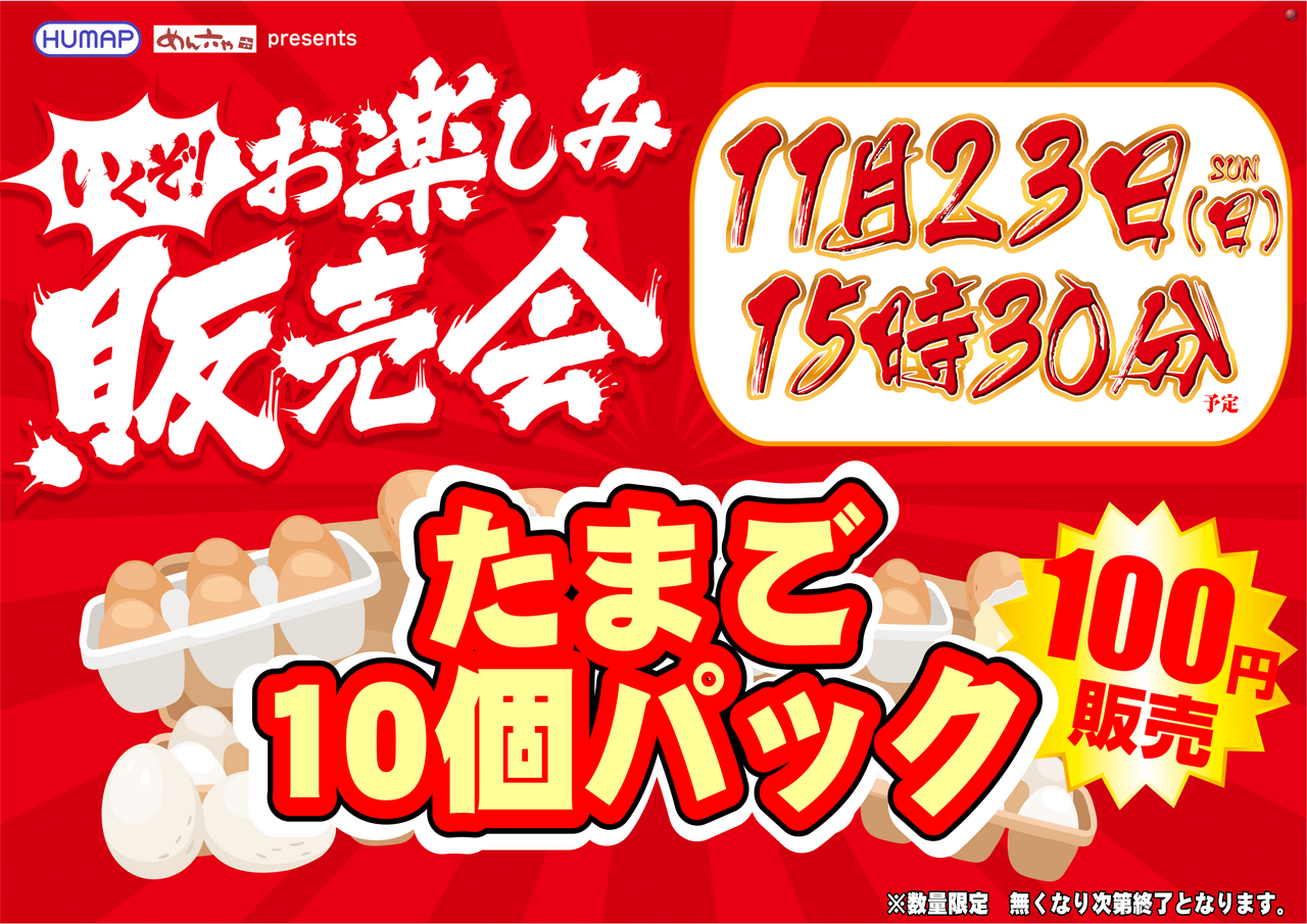 1123%e5%8d%b5%e8%b2%a9%e5%a3%b2%e4%bc%9a_%e6%a8%aa