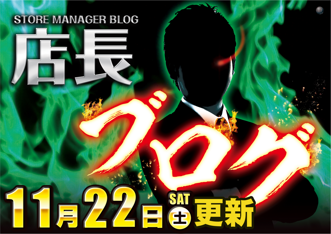 1122%e5%ba%97%e9%95%b7%e3%83%96%e3%83%ad%e3%82%b0